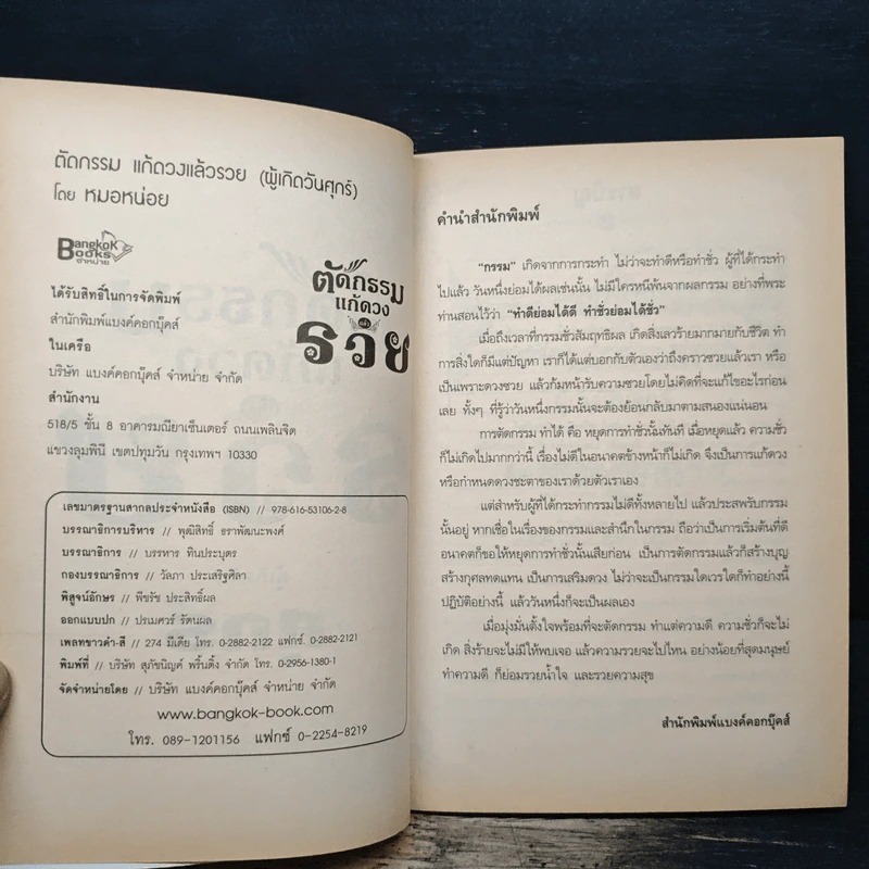 ตัดกรรม แก้ดวงแล้วรวย ผู้เกิดวันศุกร์ - หมอหน่อย รูปที่ 6