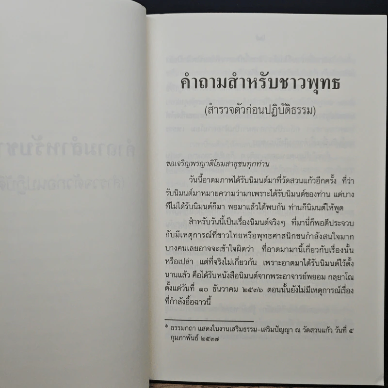 ปฏิบัติธรรมให้ถูกทาง - พระพรหมคุณาภรณ์ (ป.อ.ปยุตโต) รูปที่ 7