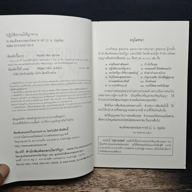 ปฏิบัติธรรมให้ถูกทาง - พระพรหมคุณาภรณ์ (ป.อ.ปยุตโต) รูปที่ 6