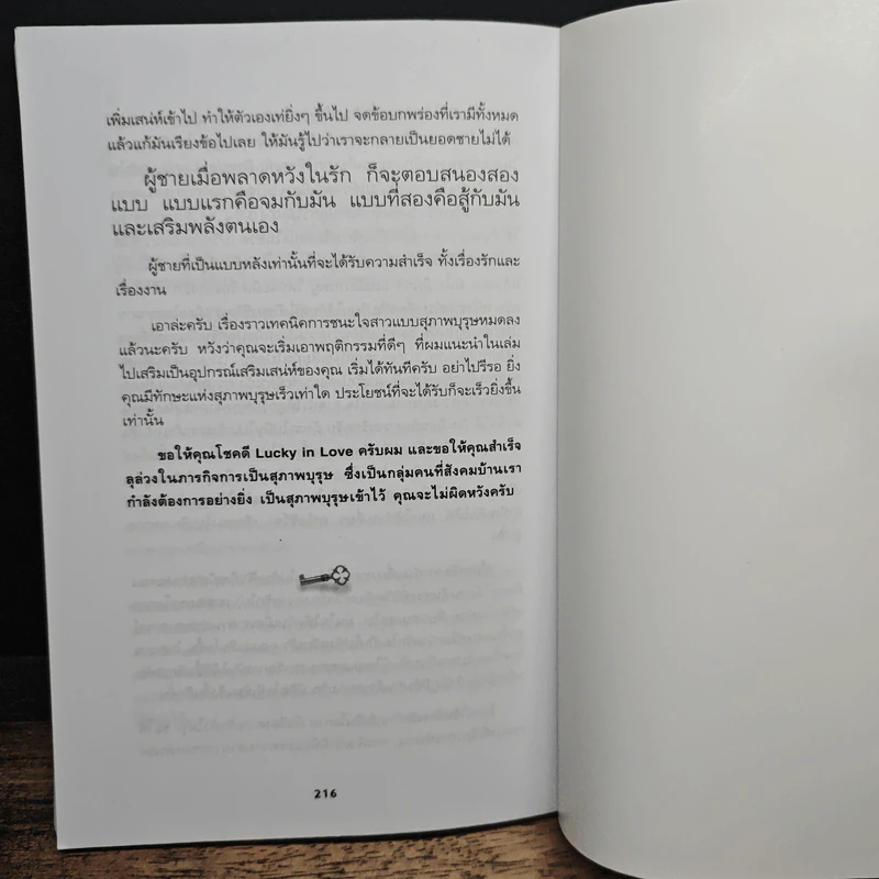 วิธีชนะใจสาวอย่างสุภาพบุรุษ - นเรศร์ มหาคุณ รูปที่ 15