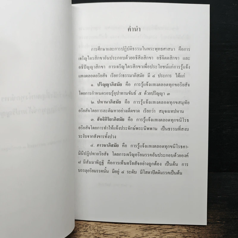กายานุปัสสนาสติปัฏฐาน อิริยาบถบรรพ รูปที่ 6