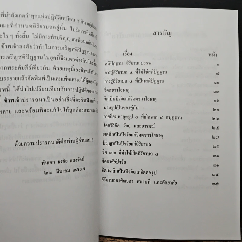 กายานุปัสสนาสติปัฏฐาน อิริยาบถบรรพ รูปที่ 7