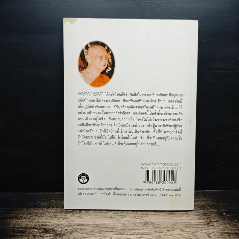 หายใจให้เป็นสุข - สมเด็จพระญาณสังวร สมเด็จพระสังฆราช สกลมหาสังฆปริณายก รูปที่ 2