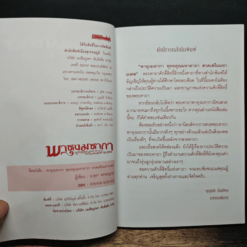 พาหุงมหากา พุทธคุณมหาคาถา สวดเสริมมหามงคล รูปที่ 6