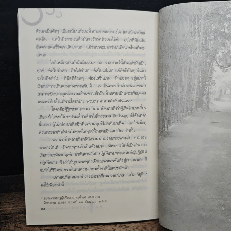 สติ เคล็ดลับมองด้านใน - พุทธยานันทภิกขุ รูปที่ 9