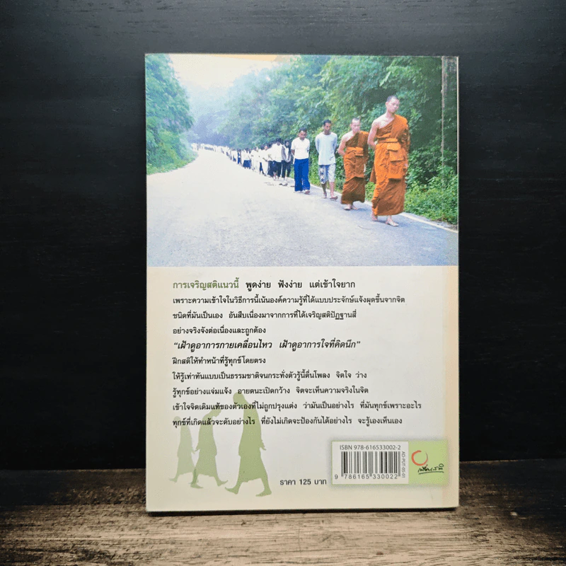 สติ เคล็ดลับมองด้านใน - พุทธยานันทภิกขุ รูปที่ 2