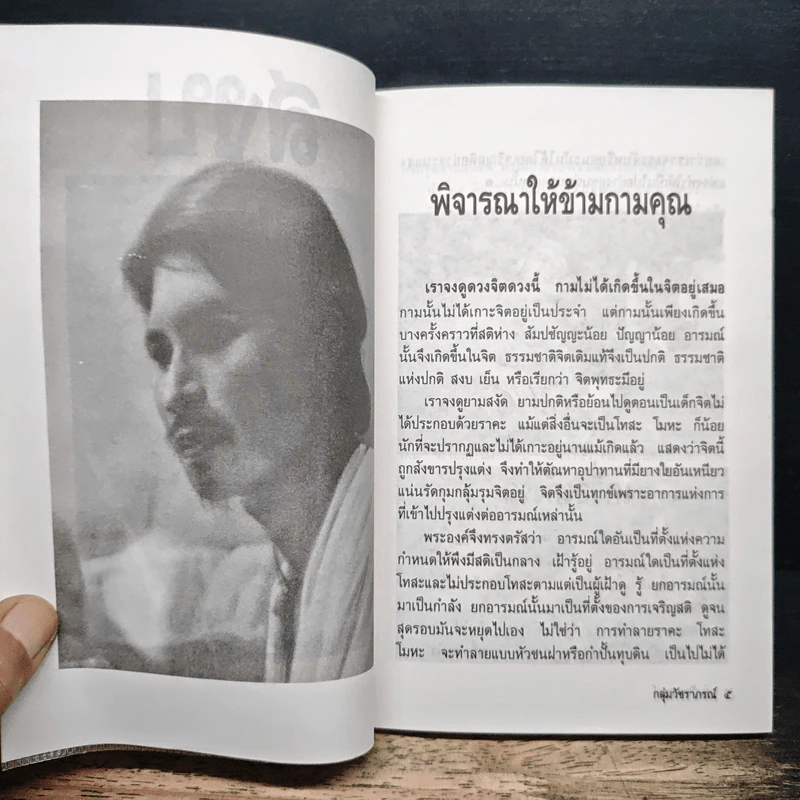 สงบ ธรรมลีลาจากพระอาจารย์ยันเตระ อมโรภิกขุ รูปที่ 7