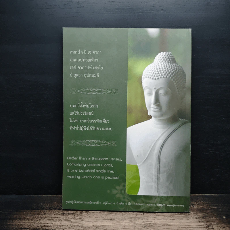 ธรรมโอสถ รูปที่ 2