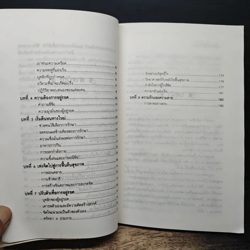 ชนะโรคร้ายด้วยหัวใจสู้ - นพ.เบอร์นี เอส.ซีเกล รูปที่ 8