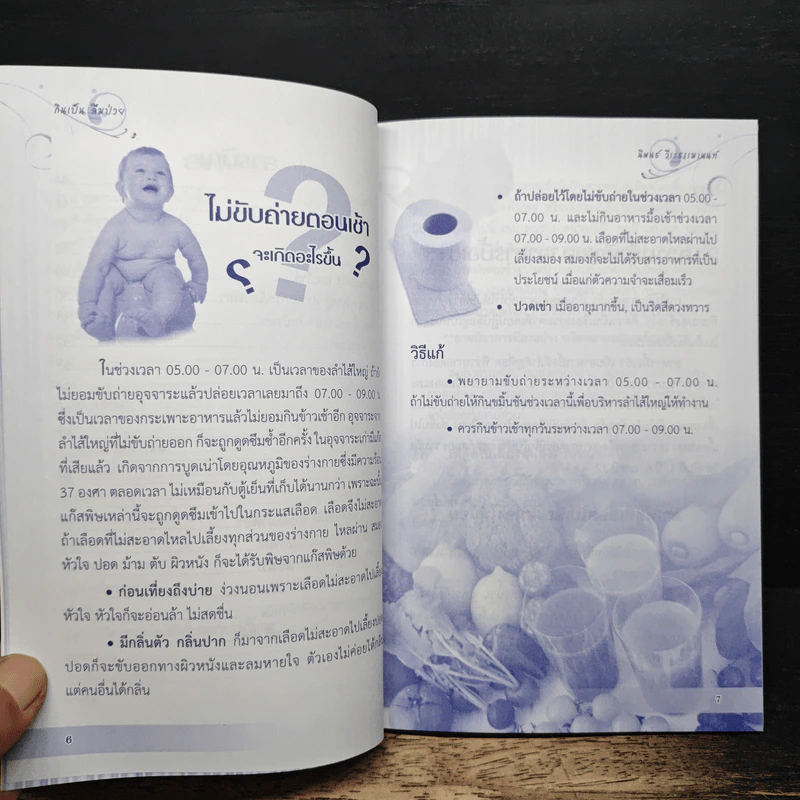 กินเป็น ลืมป่วย - อ.สุทธิวัสส์ คำภา รูปที่ 7