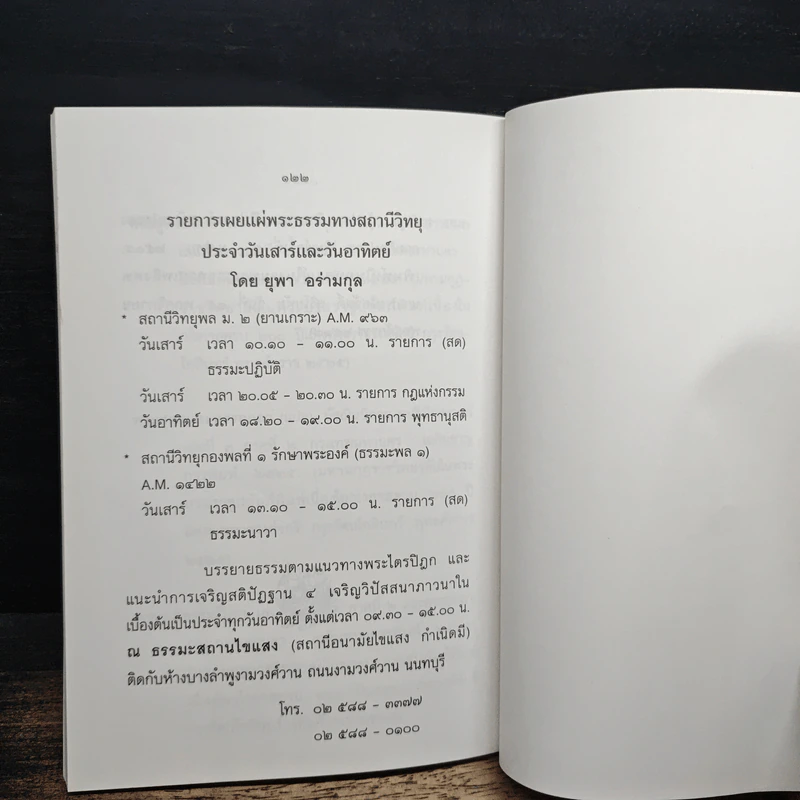 ทานและอานิสงส์ของทาน - ยุพา อร่ามกุล รูปที่ 9