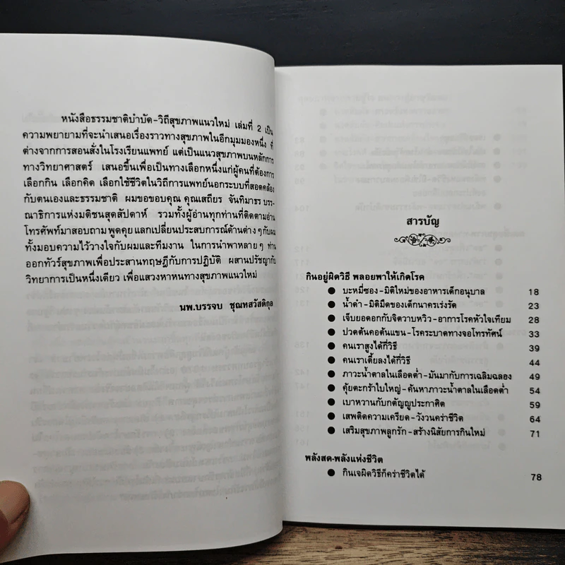 พลังสด พลังแห่งชีวิต เล่ม 2 รูปที่ 7
