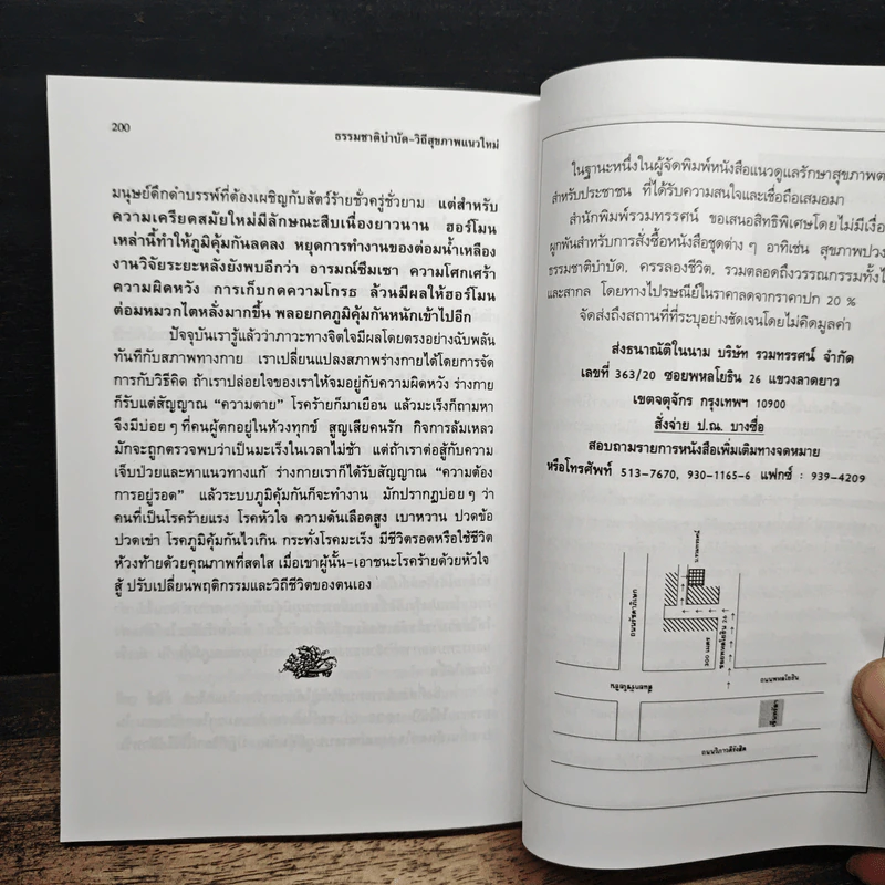 พลังสด พลังแห่งชีวิต เล่ม 2 รูปที่ 9