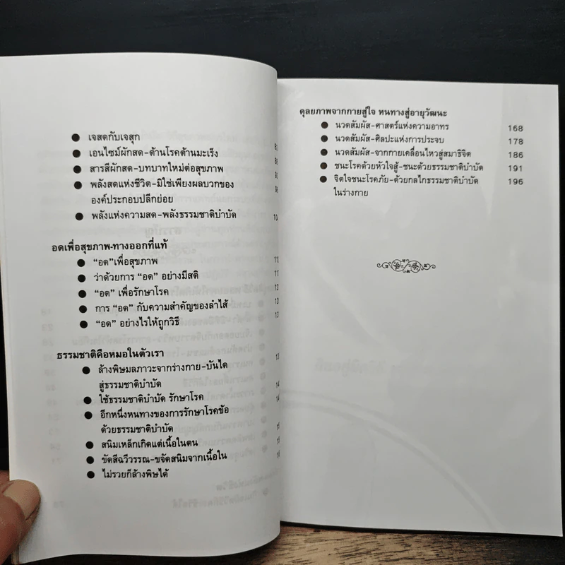 พลังสด พลังแห่งชีวิต เล่ม 2 รูปที่ 8