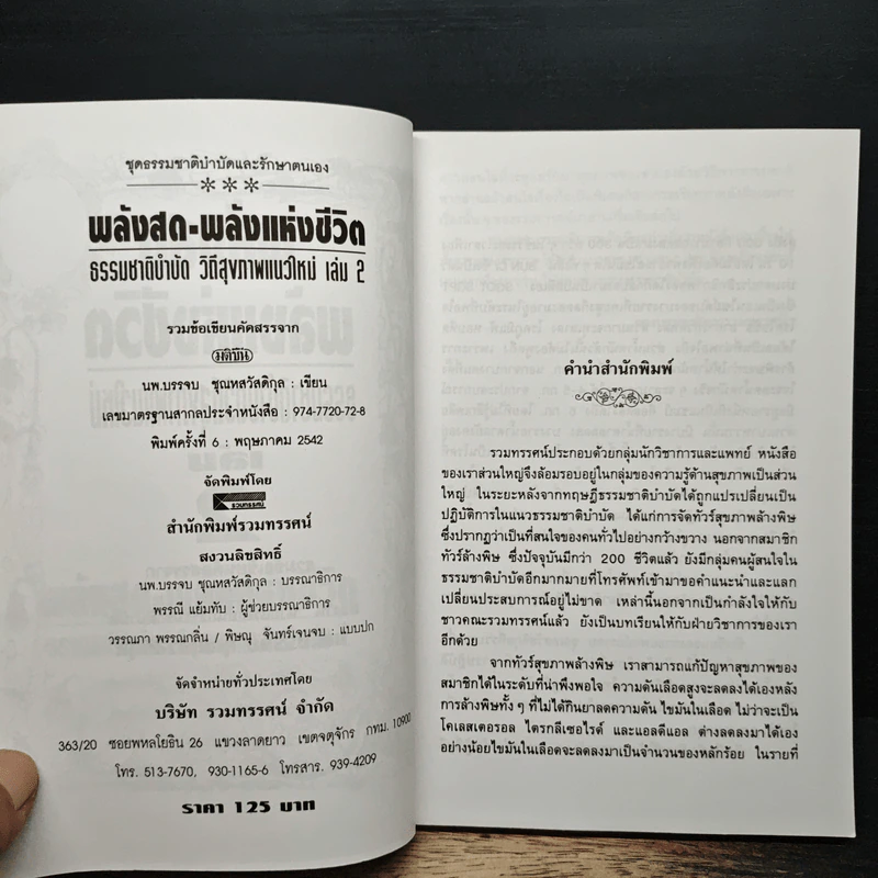 พลังสด พลังแห่งชีวิต เล่ม 2 รูปที่ 6