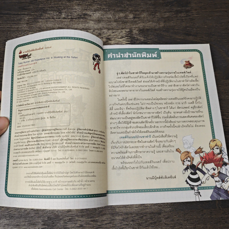 Tales Runner 9 ป่วนซาฟารี รูปที่ 6