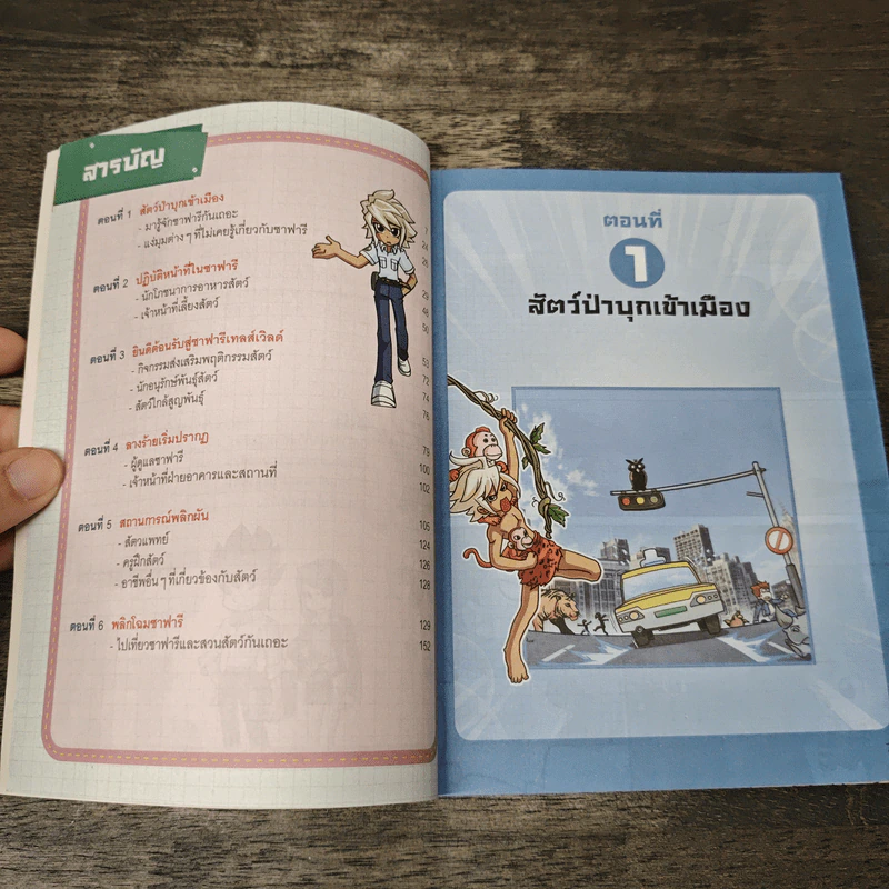 Tales Runner 9 ป่วนซาฟารี รูปที่ 7
