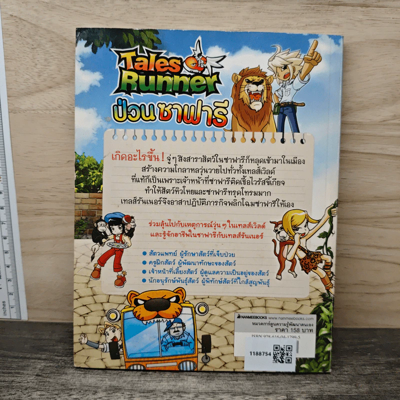 Tales Runner 9 ป่วนซาฟารี รูปที่ 5