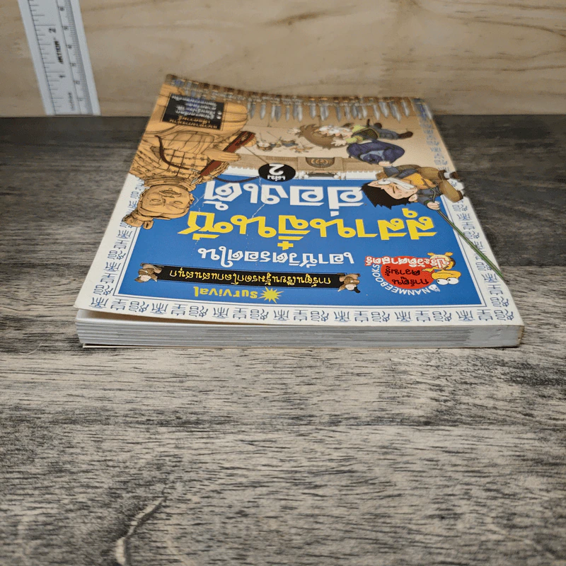 เอาชีวิตรอดในสุสานจิ๋นซีฮ่องเต้ เล่ม 2 รูปที่ 4