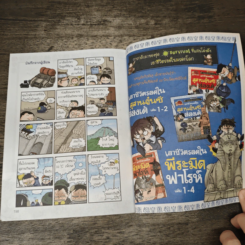 เอาชีวิตรอดในสุสานจิ๋นซีฮ่องเต้ เล่ม 2 รูปที่ 9