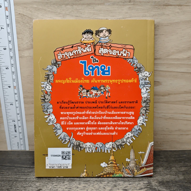 ล่าขุมทรัพย์สุดขอบฟ้าในไทย รูปที่ 5
