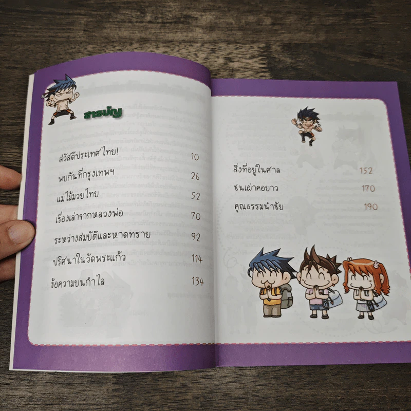 ล่าขุมทรัพย์สุดขอบฟ้าในไทย รูปที่ 7
