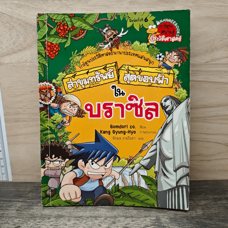 ล่าขุมทรัพย์สุดขอบฟ้าในบราซิล รูปที่ 1