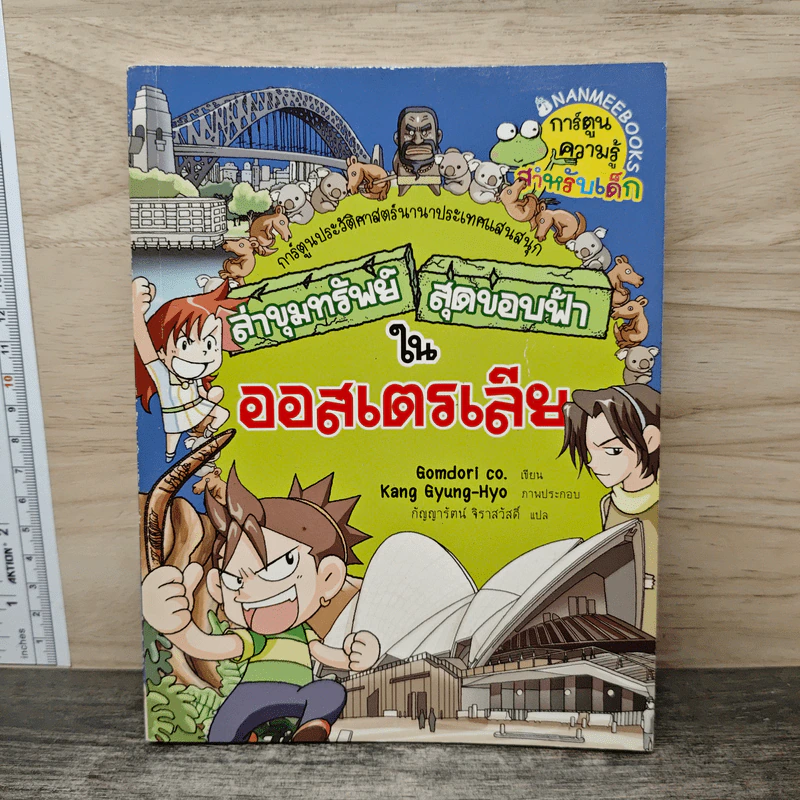 ล่าขุมทรัพย์สุดขอบฟ้าในออสเตรเลีย รูปที่ 1