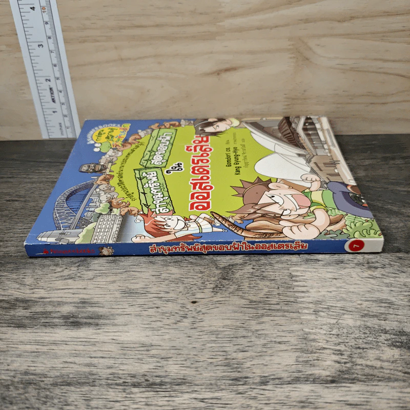 ล่าขุมทรัพย์สุดขอบฟ้าในออสเตรเลีย รูปที่ 2