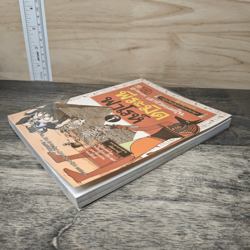 เอาชีวิตรอดในพีระมิดฟาโรห์ เล่ม 1 รูปที่ 3