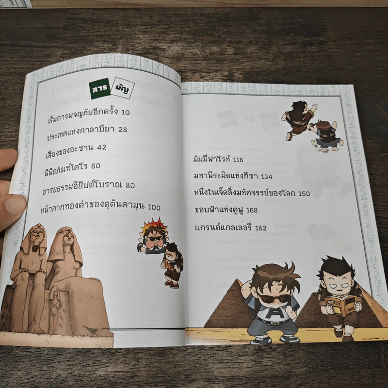เอาชีวิตรอดในพีระมิดฟาโรห์ เล่ม 1 รูปที่ 7