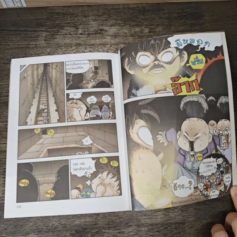 เอาชีวิตรอดในพีระมิดฟาโรห์ เล่ม 1 รูปที่ 9