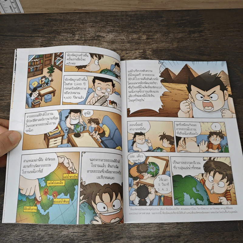 เอาชีวิตรอดในพีระมิดฟาโรห์ เล่ม 1 รูปที่ 8