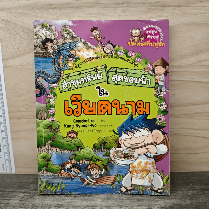 ล่าขุมทรัพย์สุดขอบฟ้าในเวียดนาม รูปที่ 1