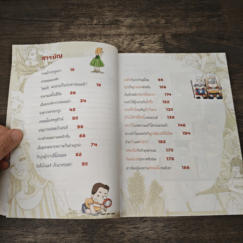 ไขปริศนาธรรมชาติ เปิดตำนานเทพเจ้ากรีก เล่ม 1 รูปที่ 7