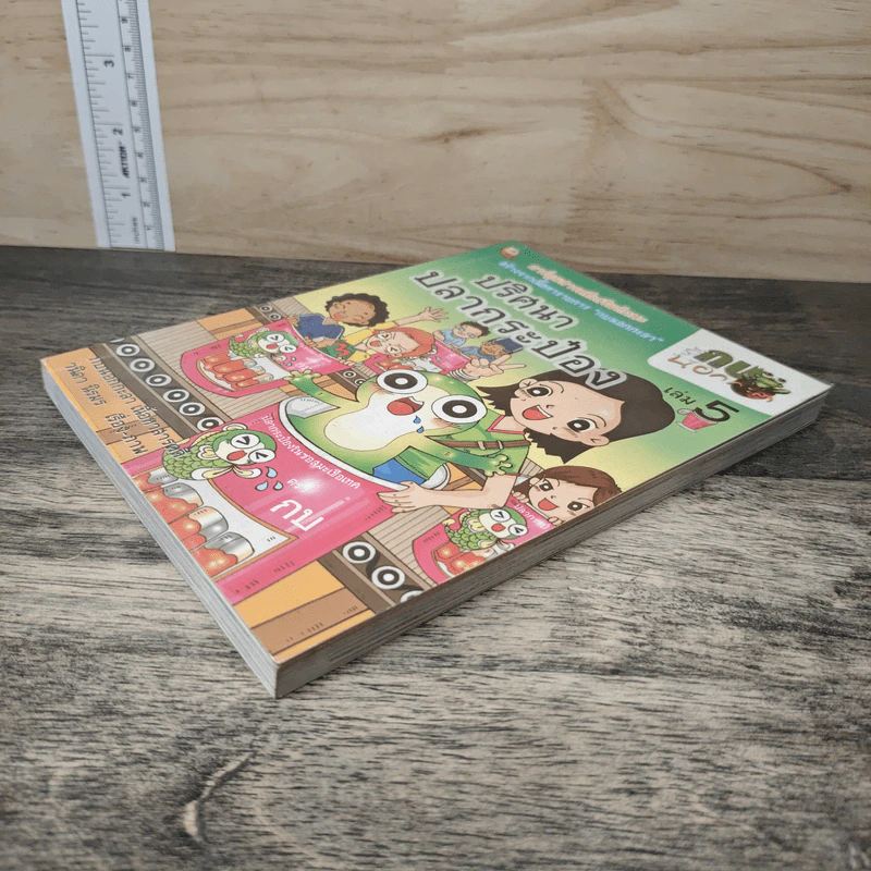 กบนอกกะลา เล่ม 5 ปริศนาปลากระป๋อง รูปที่ 3