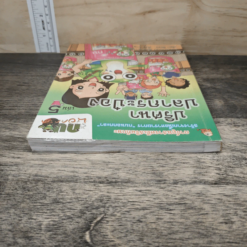 กบนอกกะลา เล่ม 5 ปริศนาปลากระป๋อง รูปที่ 4