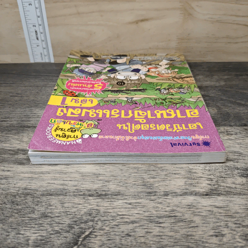 เอาชีวิตรอดในอาณาจักรแมลง เล่ม 1 รูปที่ 4