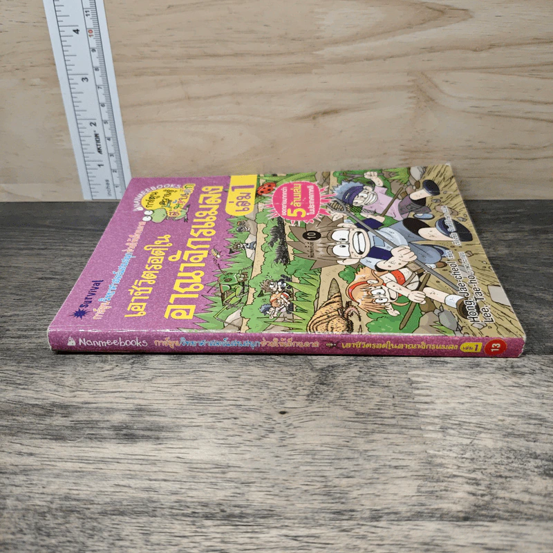 เอาชีวิตรอดในอาณาจักรแมลง เล่ม 1 รูปที่ 2