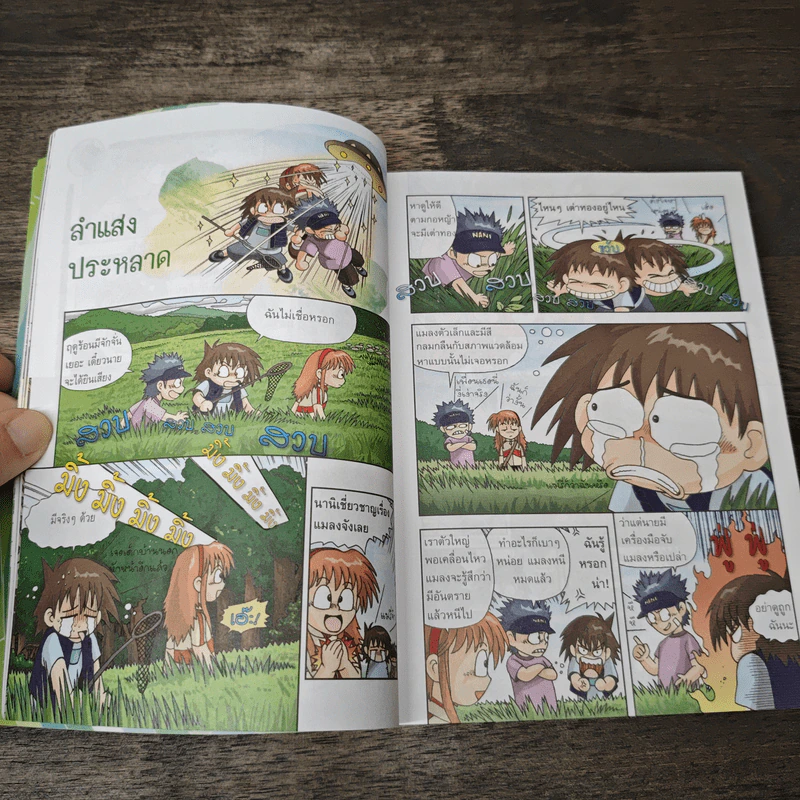 เอาชีวิตรอดในอาณาจักรแมลง เล่ม 1 รูปที่ 8