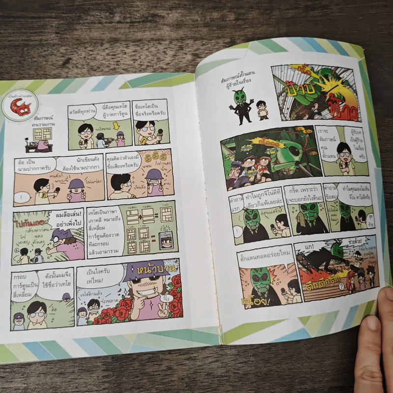 เอาชีวิตรอดในอาณาจักรแมลง เล่ม 1 รูปที่ 9