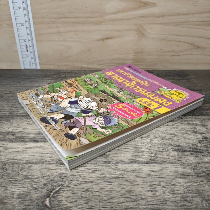 เอาชีวิตรอดในอาณาจักรแมลง เล่ม 1 รูปที่ 3