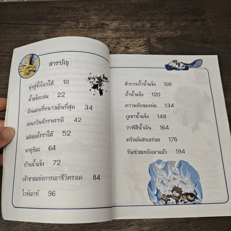 เอาชีวิตรอดในขั้วโลกใต้ รูปที่ 8