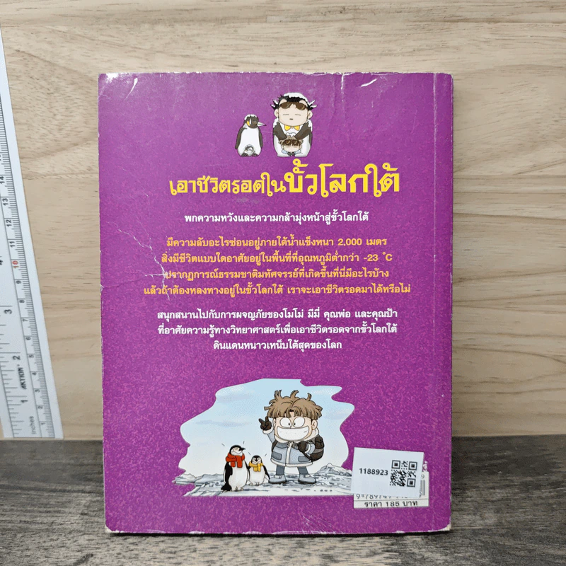 เอาชีวิตรอดในขั้วโลกใต้ รูปที่ 5