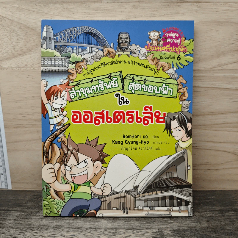 ล่าขุมทรัพย์สุดขอบฟ้าในออสเตรเลีย รูปที่ 1