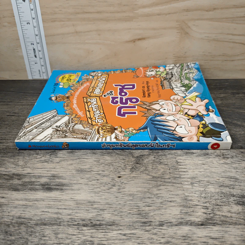 ล่าขุมทรัพย์สุดขอบฟ้าในกรีซ รูปที่ 2