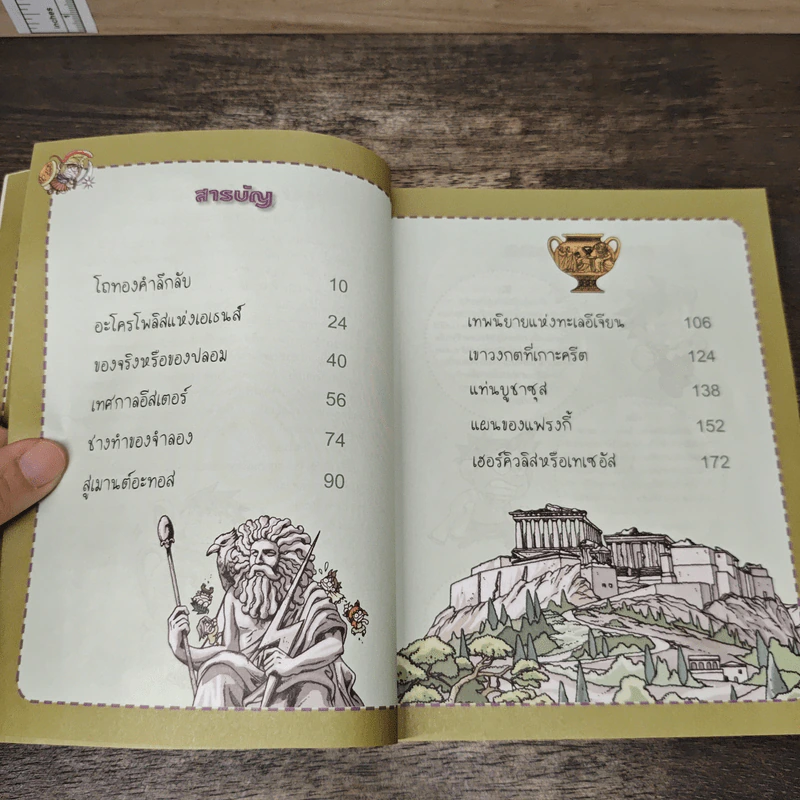 ล่าขุมทรัพย์สุดขอบฟ้าในกรีซ รูปที่ 7