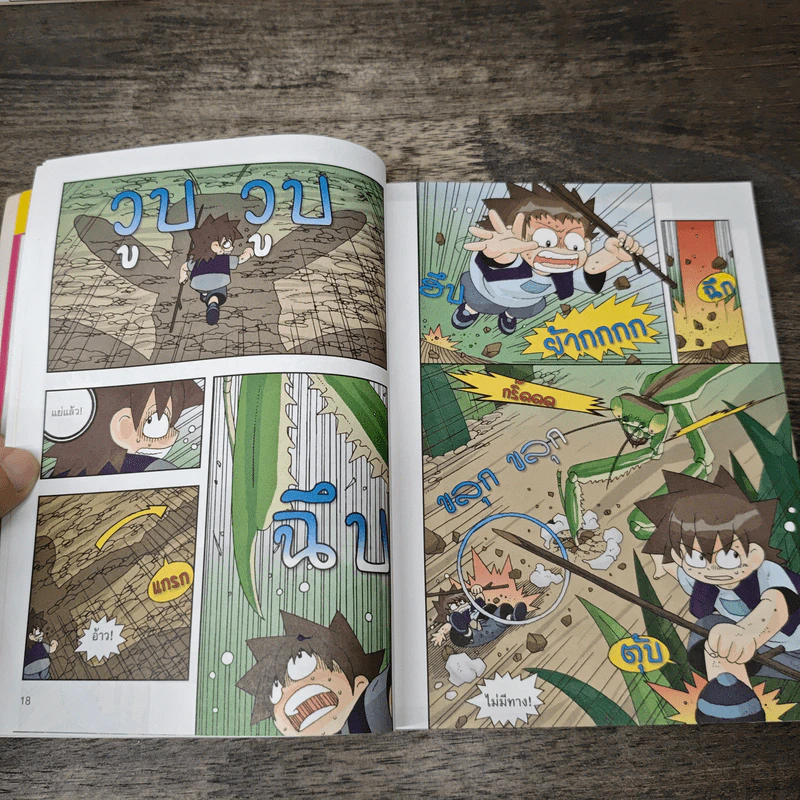 เอาชีวิตรอดในอาณาจักรแมลง เล่ม 3 รูปที่ 9