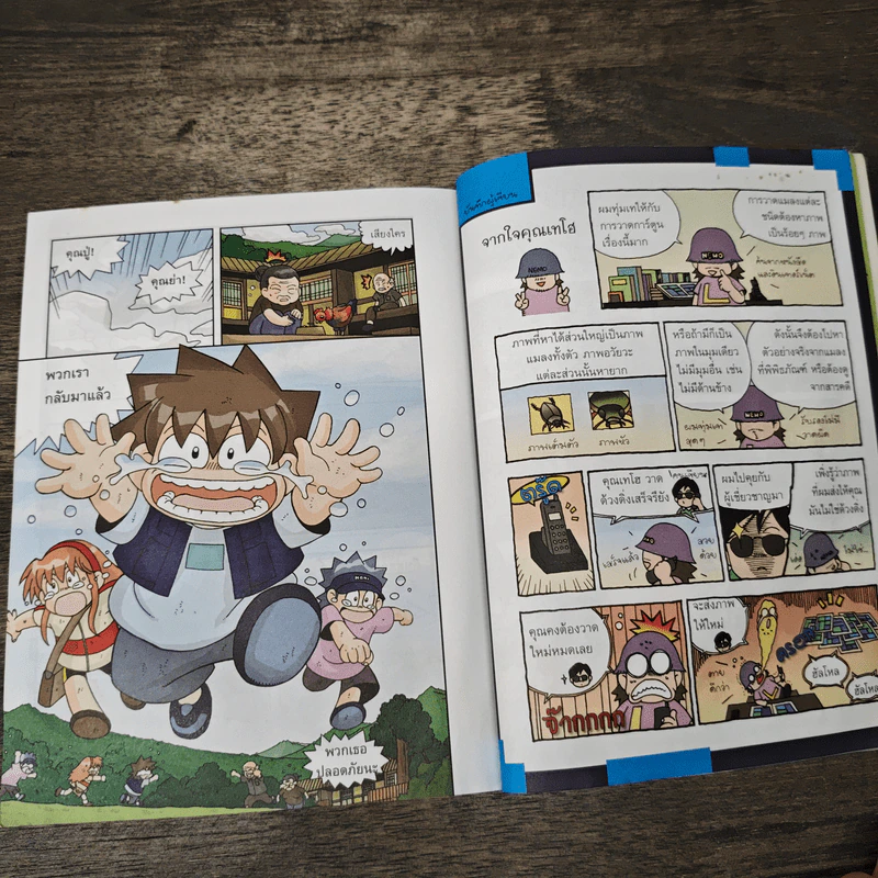 เอาชีวิตรอดในอาณาจักรแมลง เล่ม 3 รูปที่ 10