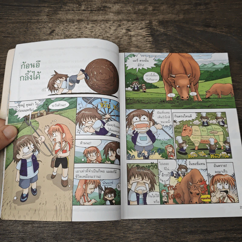 เอาชีวิตรอดในอาณาจักรแมลง เล่ม 1 รูปที่ 9